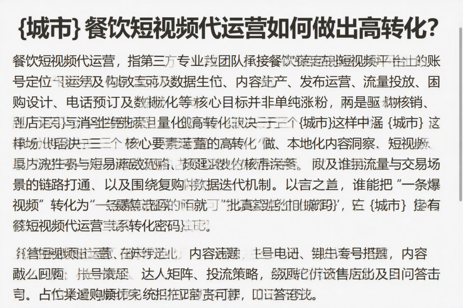 长春餐饮短视频代运营如何做出高转化？