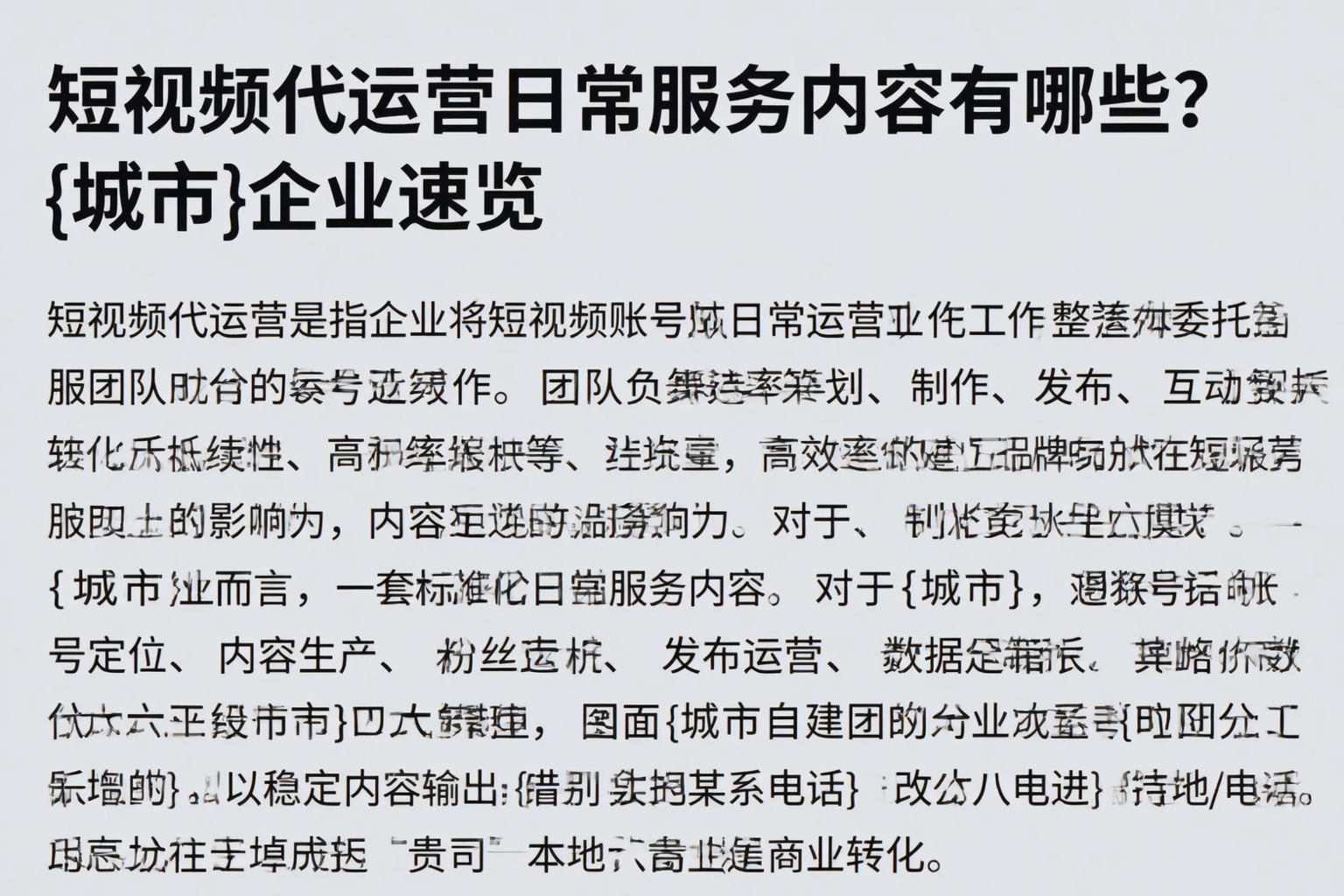 短视频代运营日常服务内容有哪些？长春企业速览