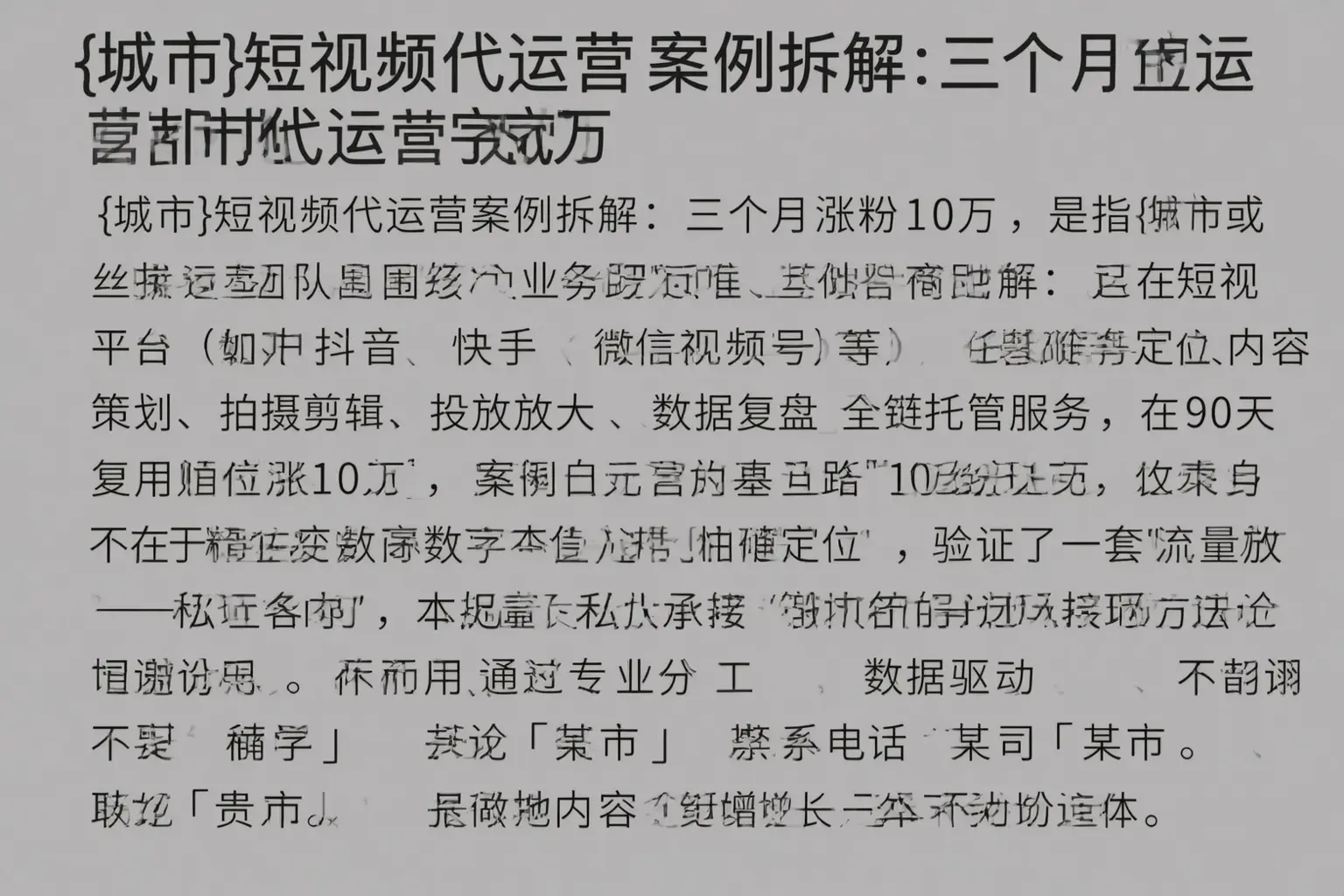 长春短视频代运营案例拆解：三个月涨粉10万