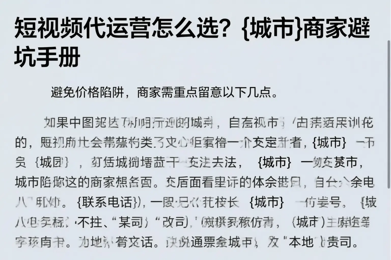 短视频代运营怎么选？长春商家避坑手册