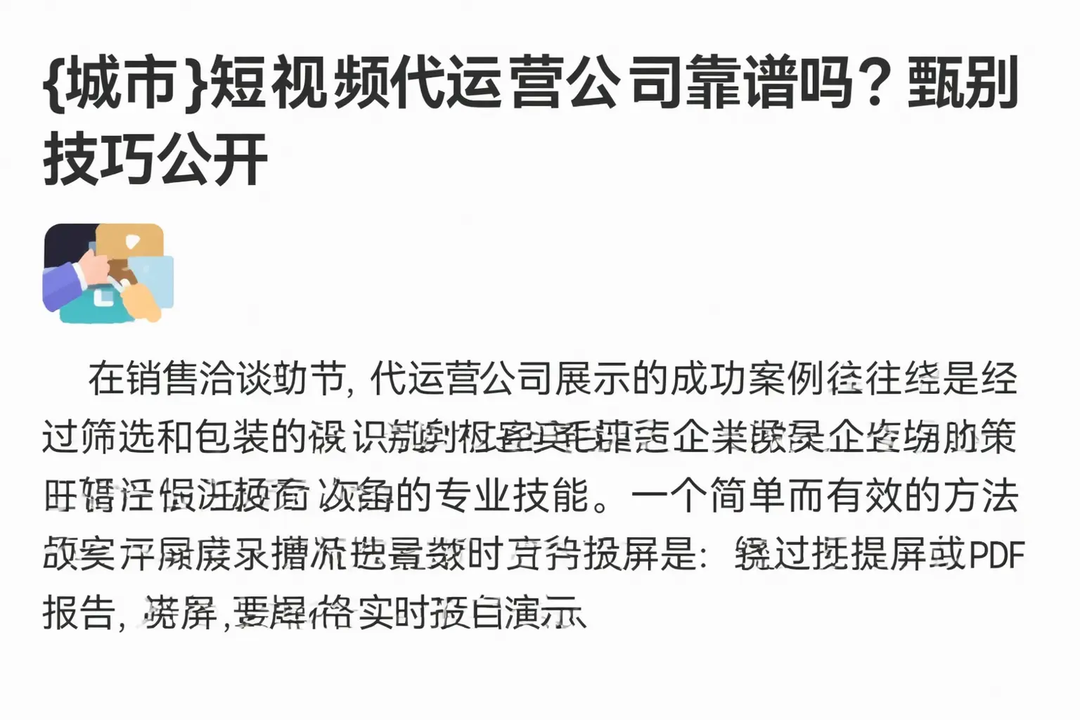 长春短视频代运营公司靠谱吗？甄别技巧公开