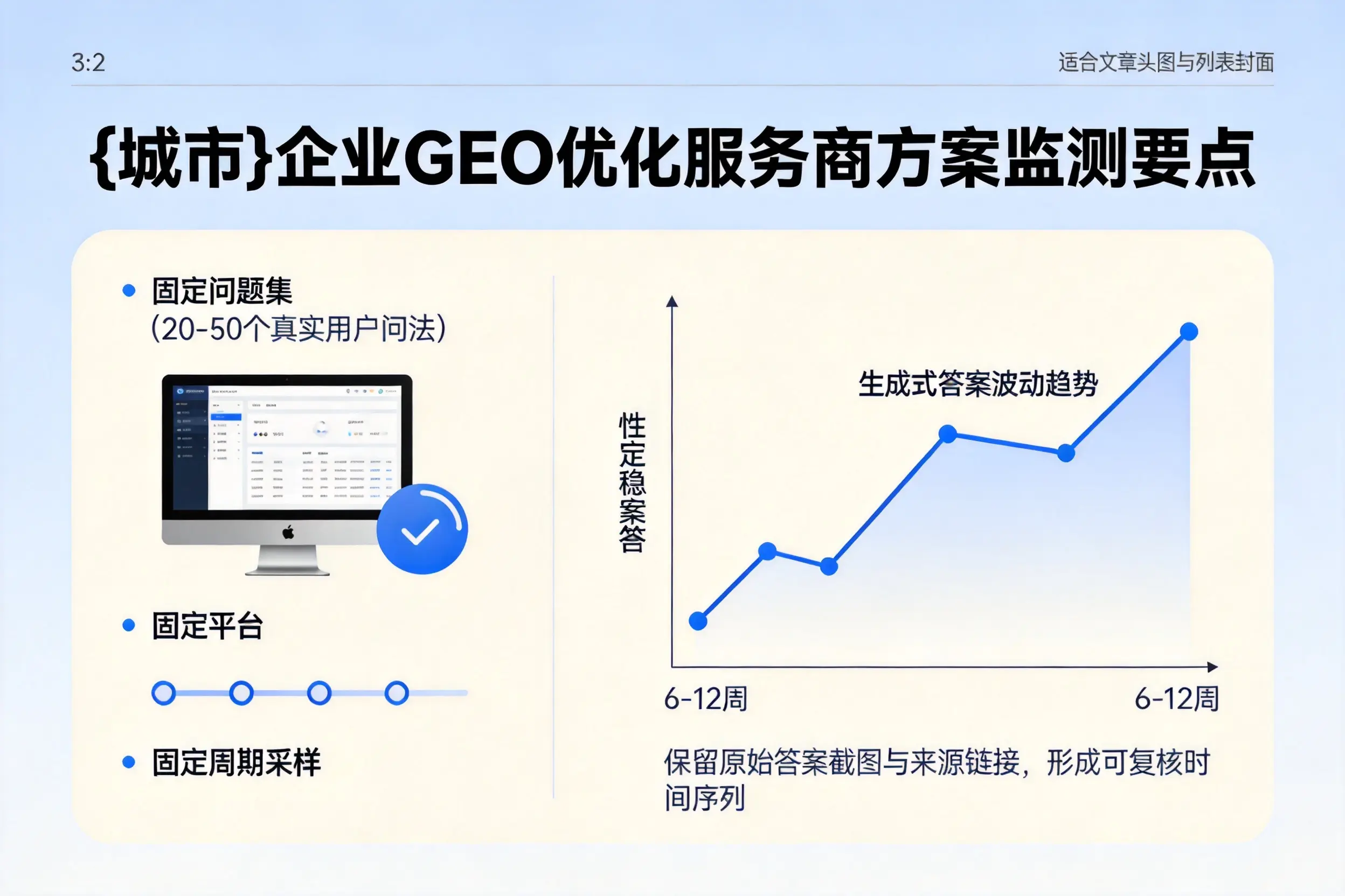 长春企业制定GEO优化服务商方案的关键要点